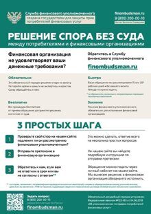 ФИНАНСОВЫЙ СПОР? РЕШИМ БЕЗ СУДА!