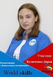 Куличенко Дарья